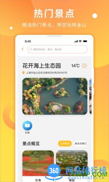 金山全域旅游