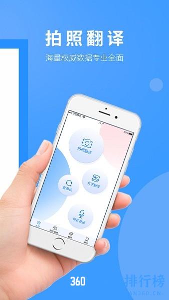 拍照翻译英语软件 拍照翻译英语软件下载