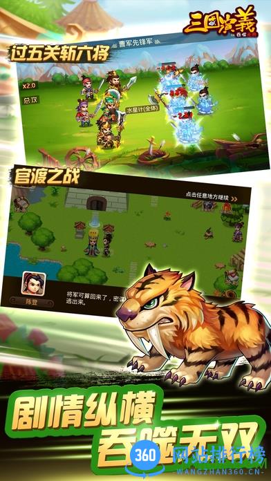 三国演义官方游戏 v3.0.09 安卓版 1