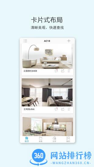 ac18摄像头监控软件 AC18 app