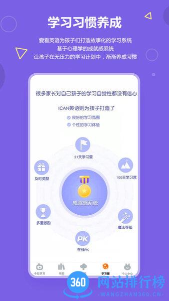 爱看英语<a href=/zt/4411-0.html target=_blank class=infotextkey>绘本app</a>下载