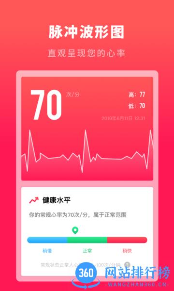 心跳测试app v1.11501.8 安卓版 1