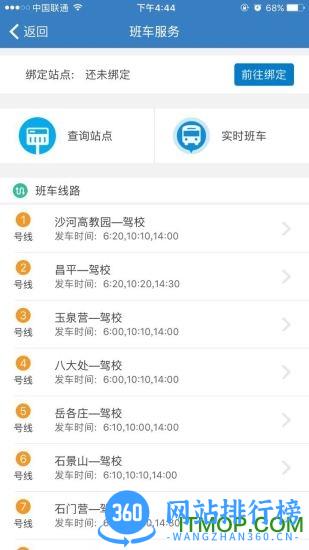 海淀驾校网上约车 v5.5.0安卓版 1