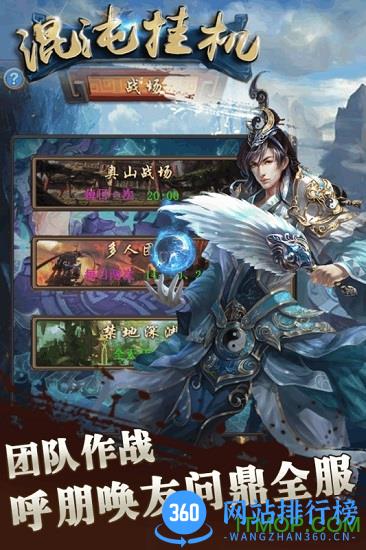 混沌挂机官方正版 v1.0.3 安卓版 3