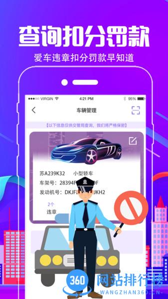 车行通违章查询app