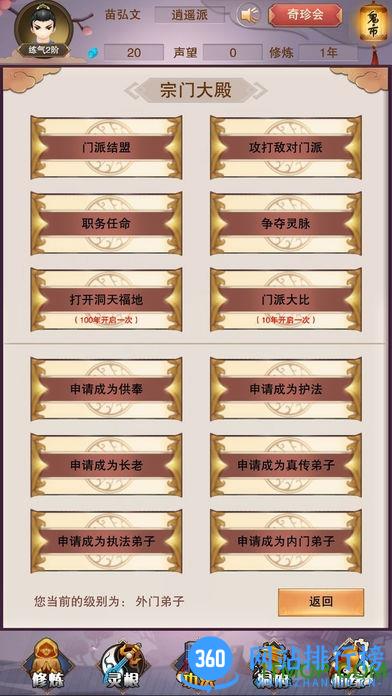 想不想修真破解版