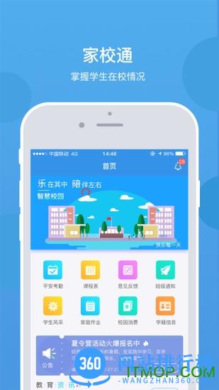 乐陪校园手机客户端 v3.2.9安卓版 3