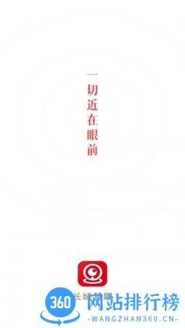 长城慧眼greatwall eyes v1.0.31 安卓版 2