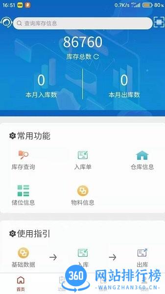 浩登云WMS管理系统 v2.0.13 安卓版 2