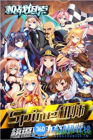 机战坦克免费版