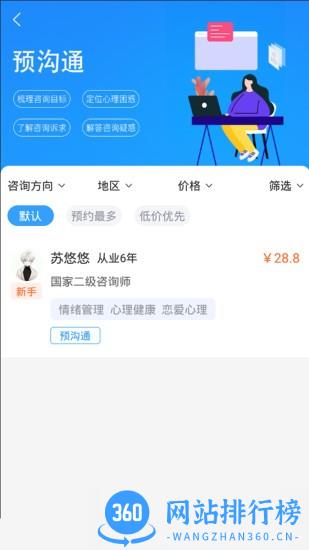 恩恩心理服务 v1.0.0 安卓版 1