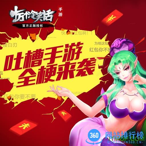 十万个冷笑话VIP内购破解版 v1.32.16 安卓无限元宝版 5