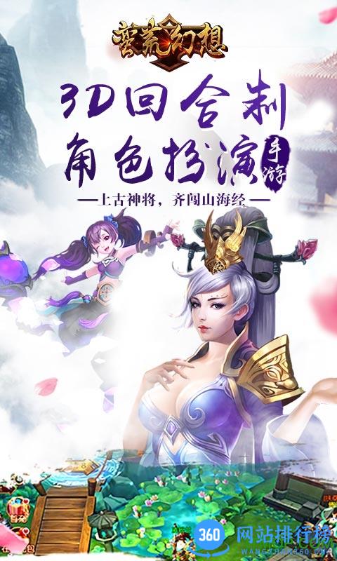 蛮荒幻想九游版