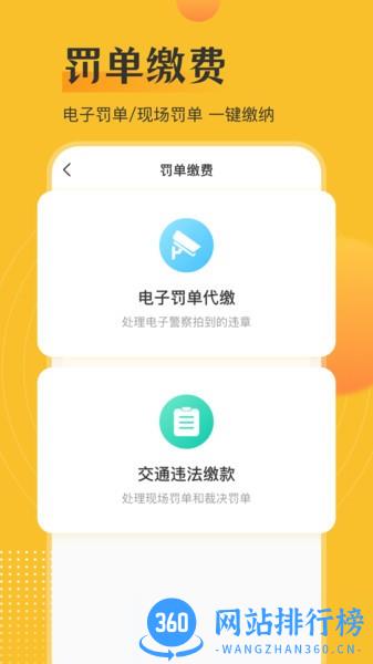 交管查违章12123app v3.8.2 安卓版 2