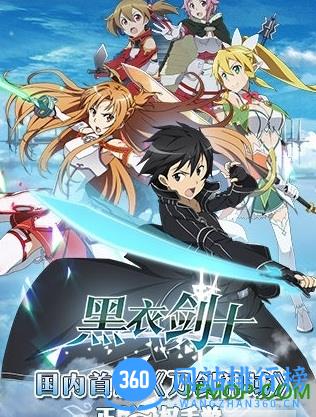 刀剑神域黑衣剑士<a href=/zt/5469-0.html target=_blank class=infotextkey>百度版</a>