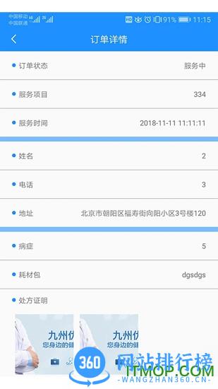 九州护士