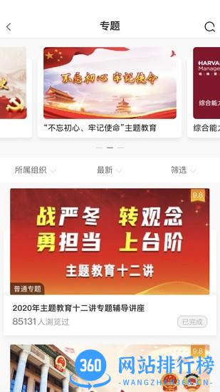 中油e学app官方正版 v9.5.9.0.00 安卓版 1
