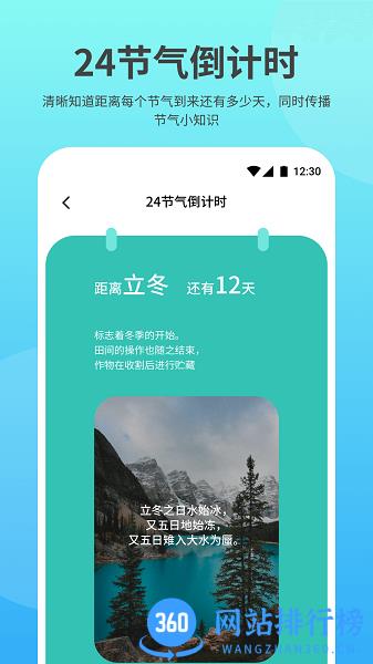 及时雨天气下载