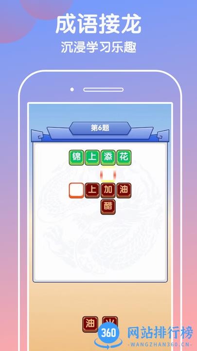 易趣成语app最新版本 v1.0.2 安卓版 1