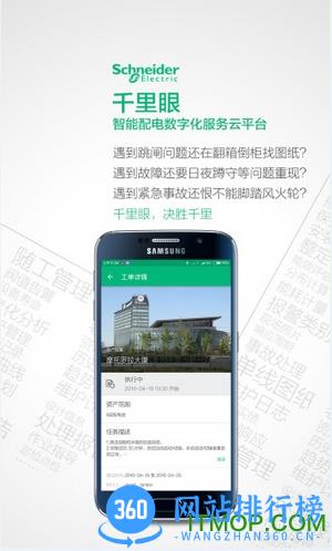 施耐德千里眼免费版