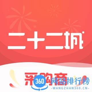 二十二城采购商