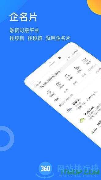 北京企名片 v5.7.3 安卓版 3