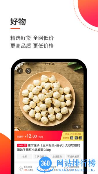 拼淘客app v1.3.02 安卓版 3