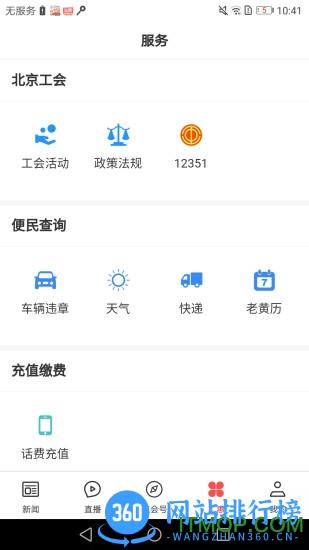 北京工人 北京工人app下载