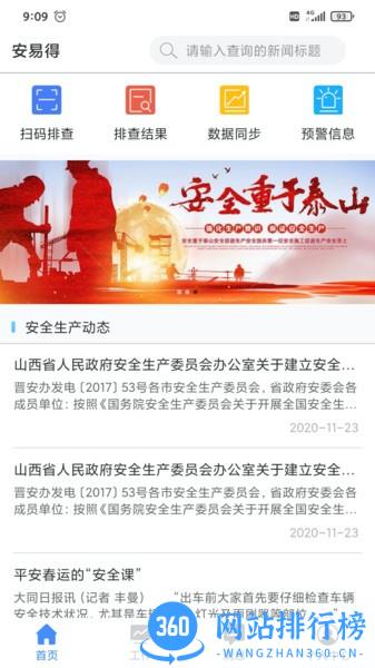 安易得安全生产综合监管<a href=/zt/4242-0.html target=_blank class=infotextkey>平台</a> 安易得app