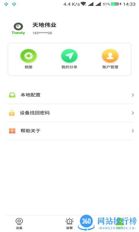 天地伟业监控软件手机版 v5.9.0 安卓版 0
