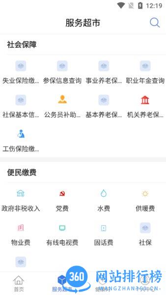 新疆政务服务网上办事大厅app