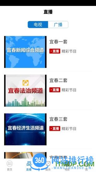 宜春手机台app v3.07.09 安卓版 2