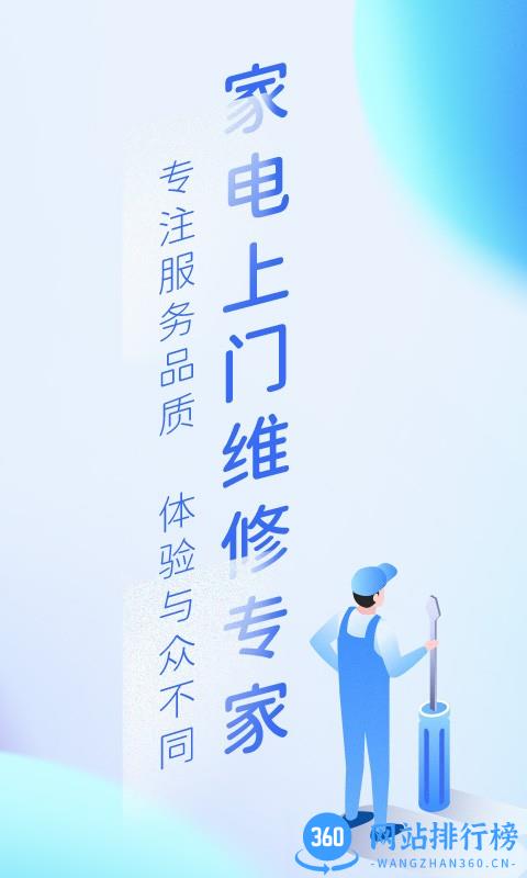 到家家电维修啄木鸟手机版 v2.0.2 安卓版 1