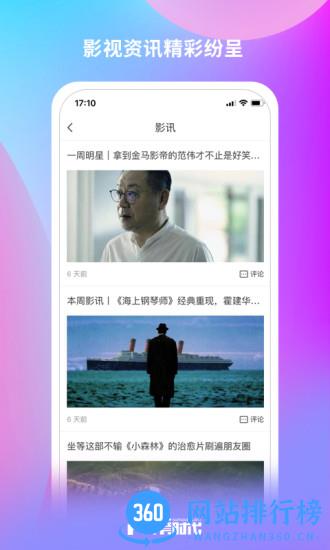 票时代(电影票应用) v6.2.1 安卓版 3