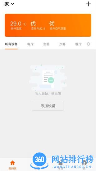 吉个物联app