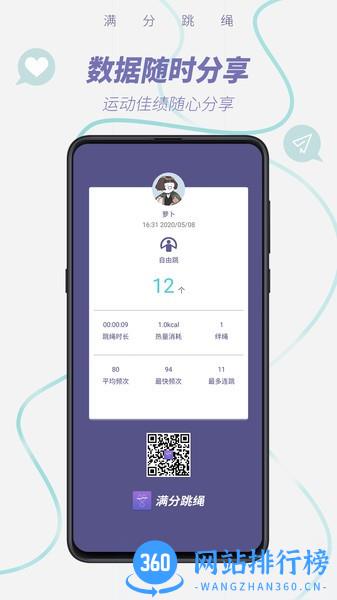 SmartSkip跳绳 v1.0.16 安卓版 0
