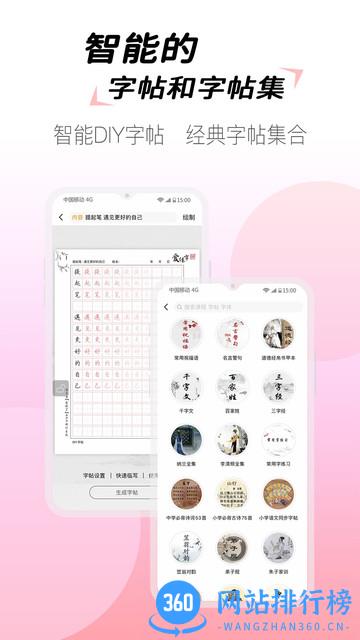 爱练字小学生版 v3.0.09 安卓版 0