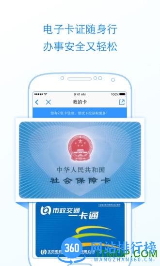 北京民政一卡通(北京通) v3.8.3 安卓版 1