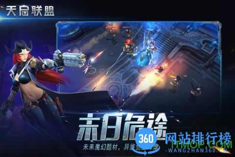 天启联盟游戏华为版 v1.4.0 安卓版 3