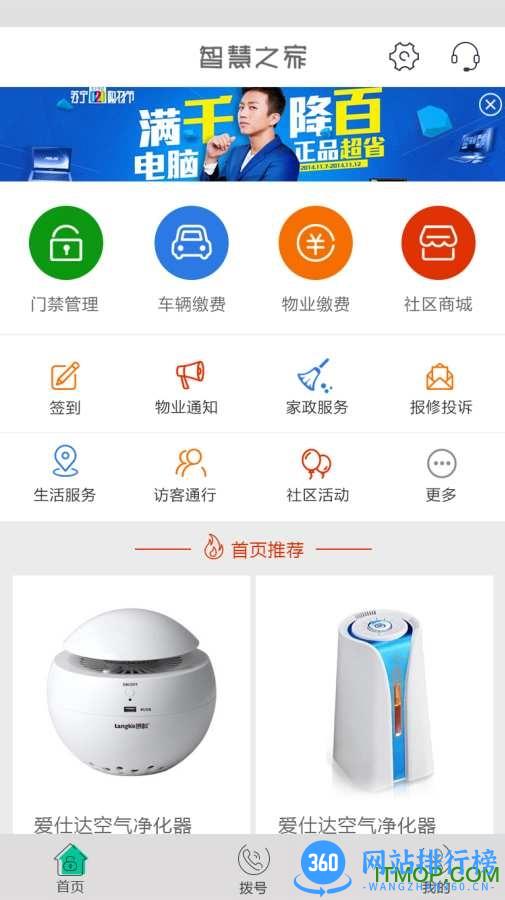 智慧之家 v2.8.0 安卓版 0