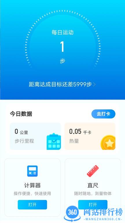 元气计步软件最新版 v2.0.3 安卓版 1
