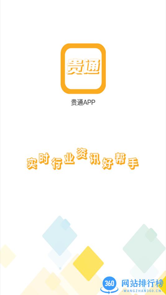 贵通三元催化回收报价官方版 v1.0.7 安卓版 3