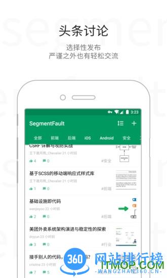 SegmentFault社区 v5.4.3 安卓版 3