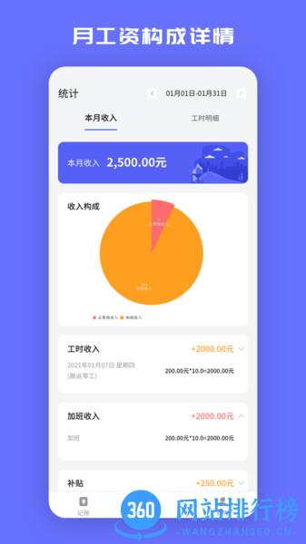 小时工记加班app v20231221 安卓版 0