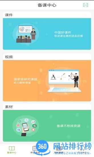 五好教师高中app 五好教师高中app下载