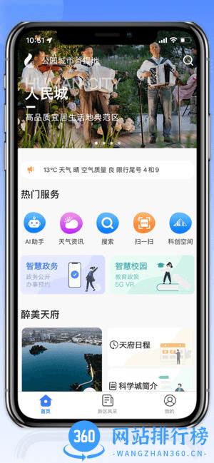 四川天府新区智慧门户官方版 v1.4.3 安卓版 0