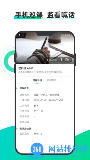 小鱼云课堂平台 v3.6.1-8681 安卓版 0