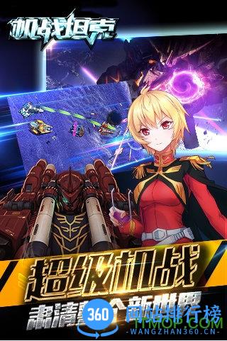 百度版机战坦克手游 v1.7.0 安卓版 3