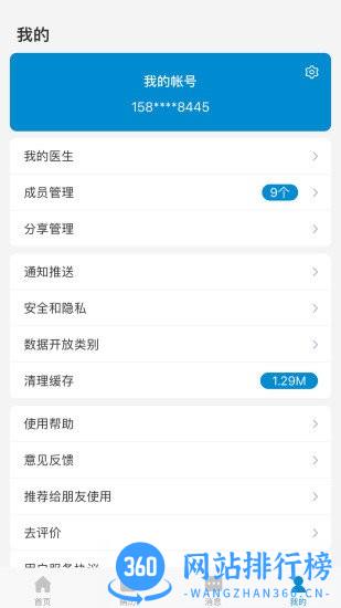 淮北市人民医院网上预约挂号平台 v1.0.1 安卓版 2