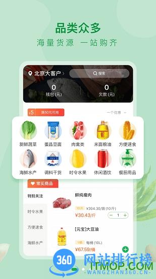 美菜大客户app